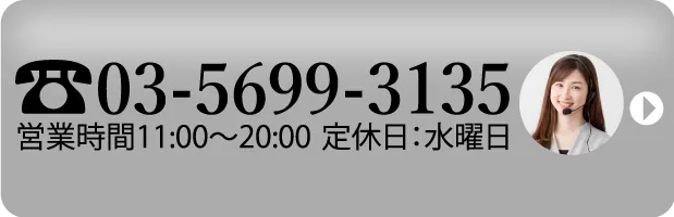 03-5699-3135 営業時間11:00～20:00 定休日:水曜日